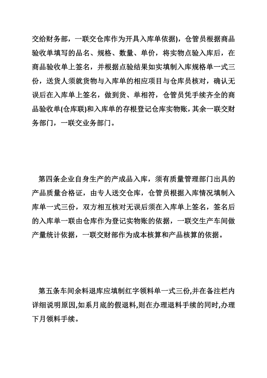 5083696878仓库管理制度及流程.doc_第3页