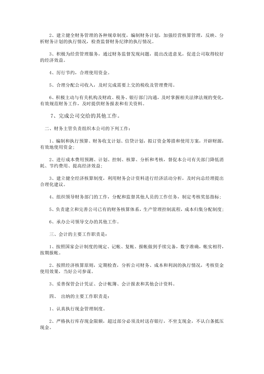 百佳汇商场管理有限公司企业财务制度.doc_第3页