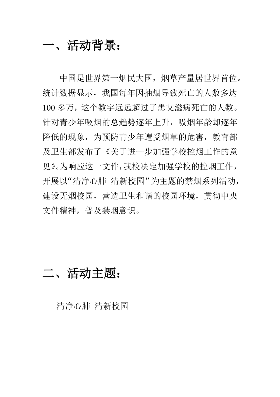 校园控烟策划书.doc_第2页