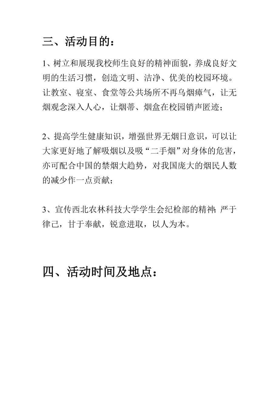 校园控烟策划书.doc_第3页