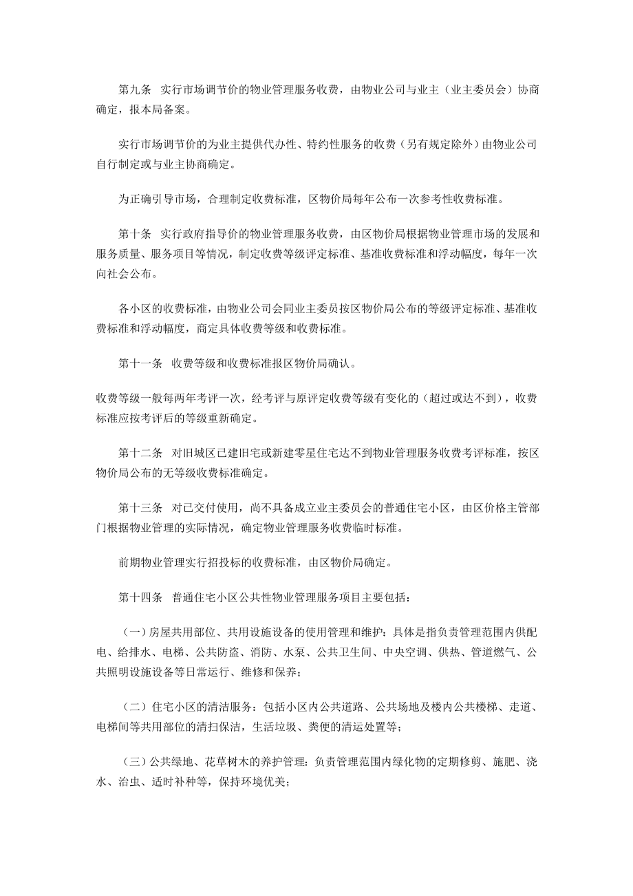 余杭区物业管理服务收费管理实施细则.doc_第2页