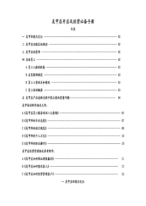 美甲店开店及经营必备手册1.doc