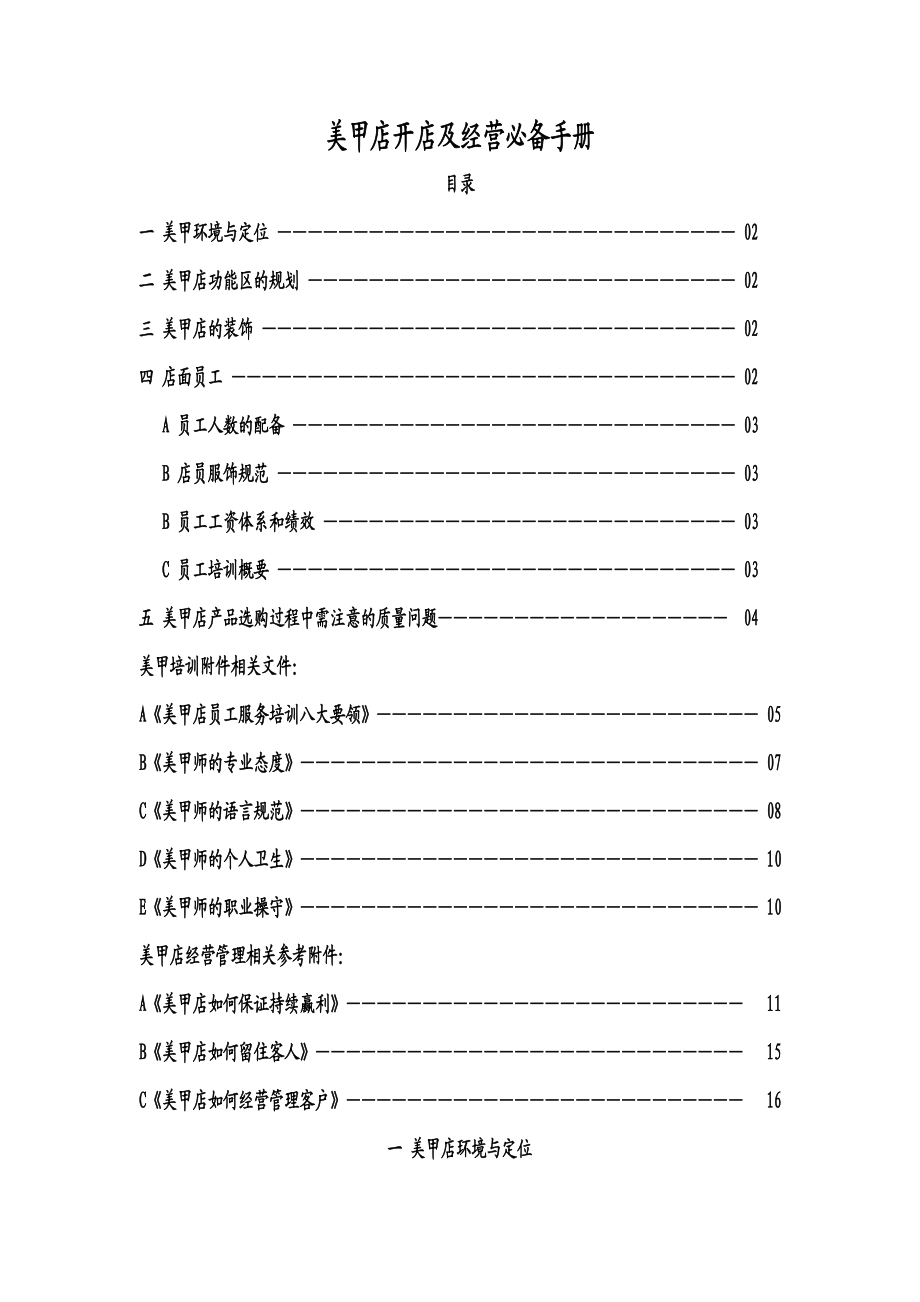 美甲店开店及经营必备手册1.doc_第1页