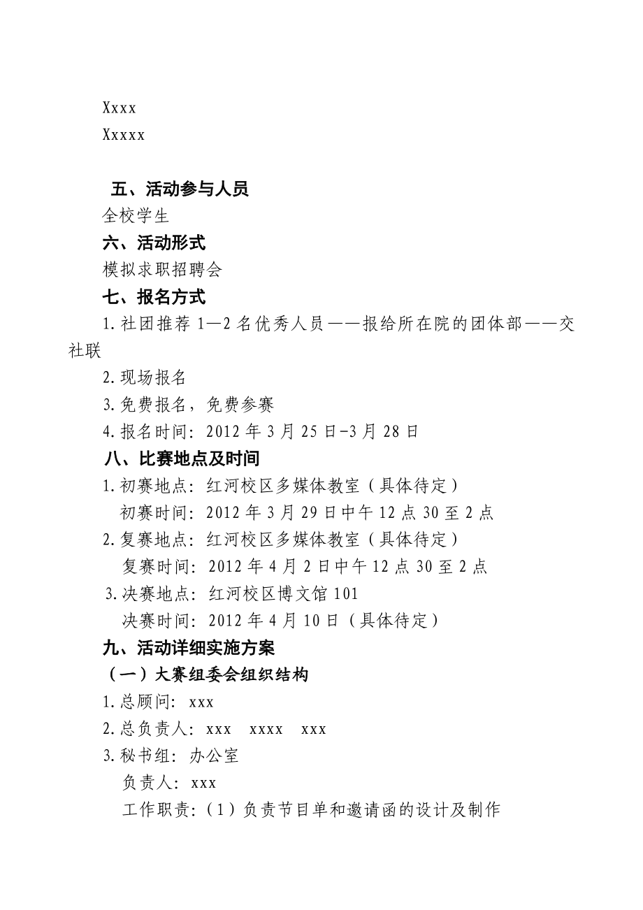 大学生模拟求职招聘会活动策划书.doc_第2页