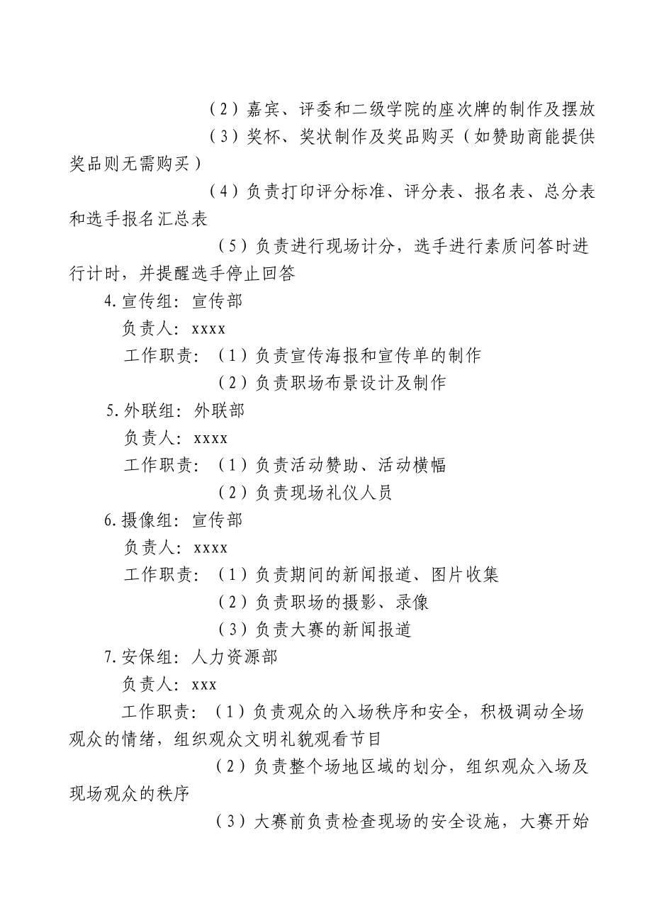 大学生模拟求职招聘会活动策划书.doc_第3页