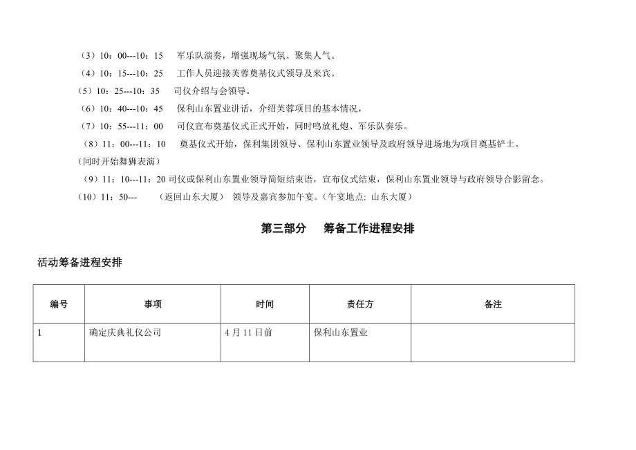 保利进军济南新闻发布会暨芙蓉项目奠基仪式活动方案.doc_第3页