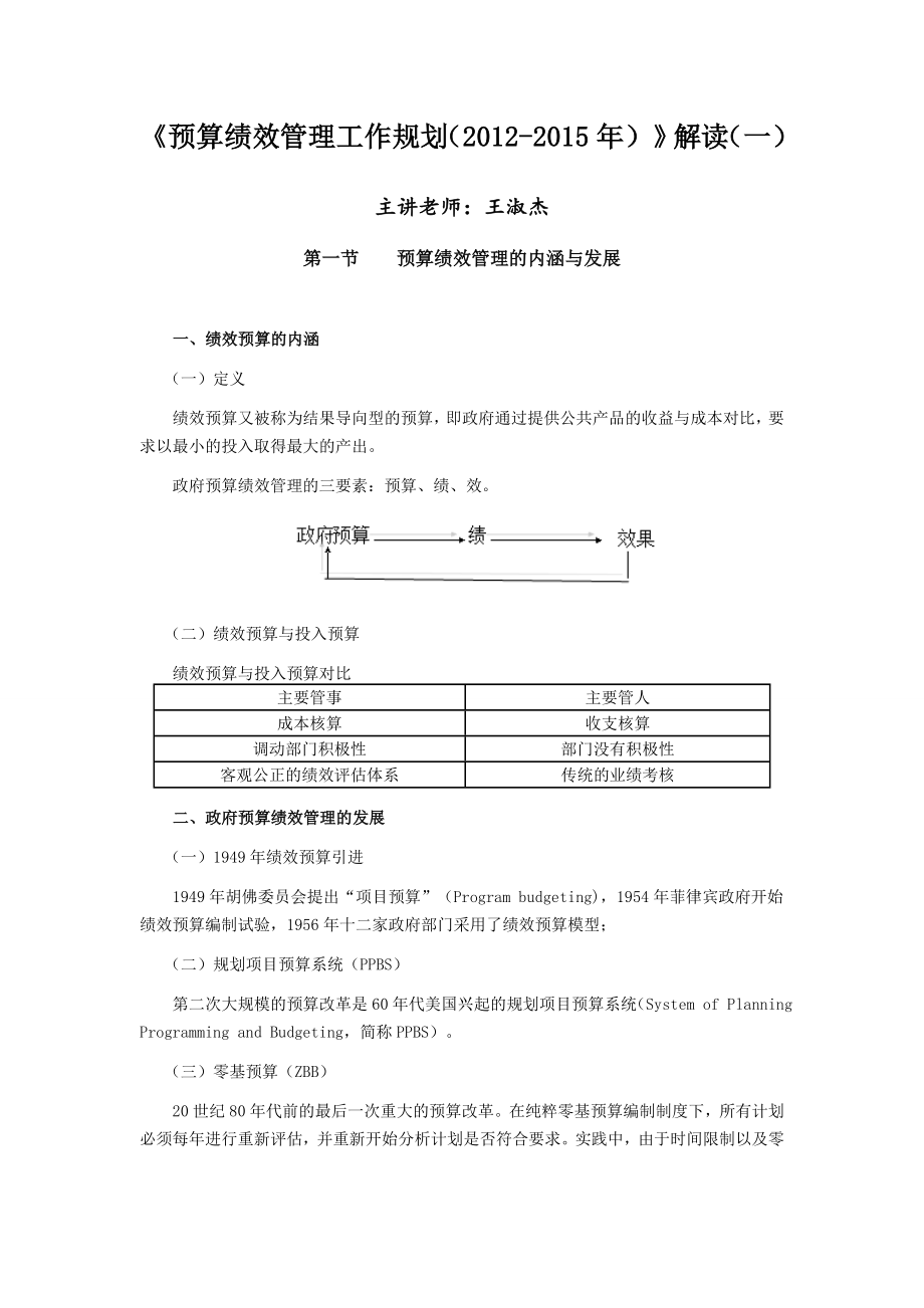 《预算绩效管理工作规划()》解读.doc_第1页