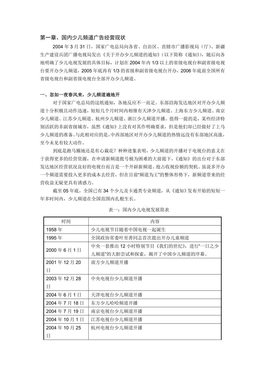 杭州电视台少儿频道广告经营模式创新研究l.doc_第2页