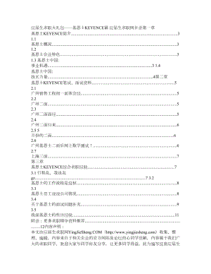 基恩士求职应聘指南(笔试真题 面试经验)道.doc