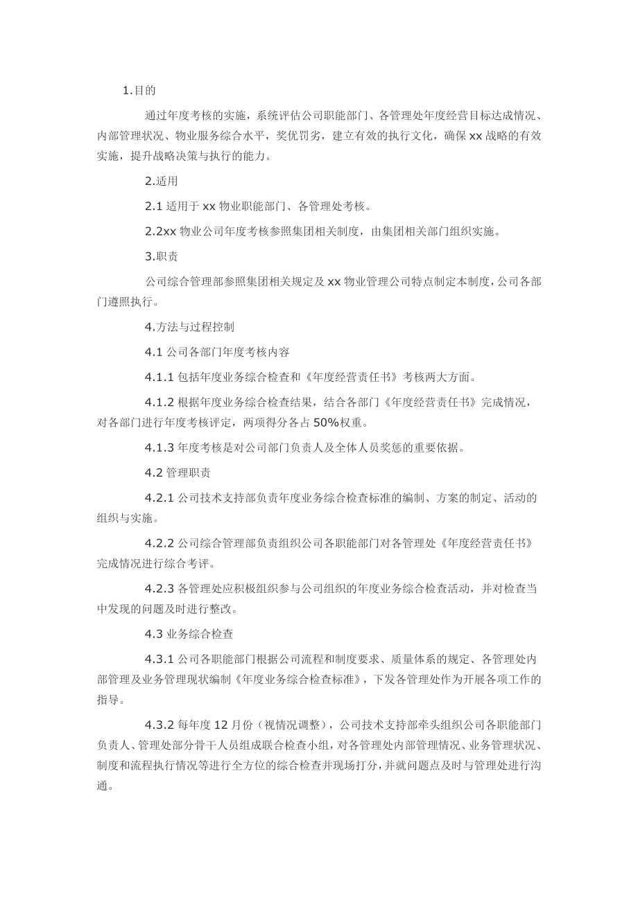 2655097585物业公司绩效考核方案范本.doc_第1页