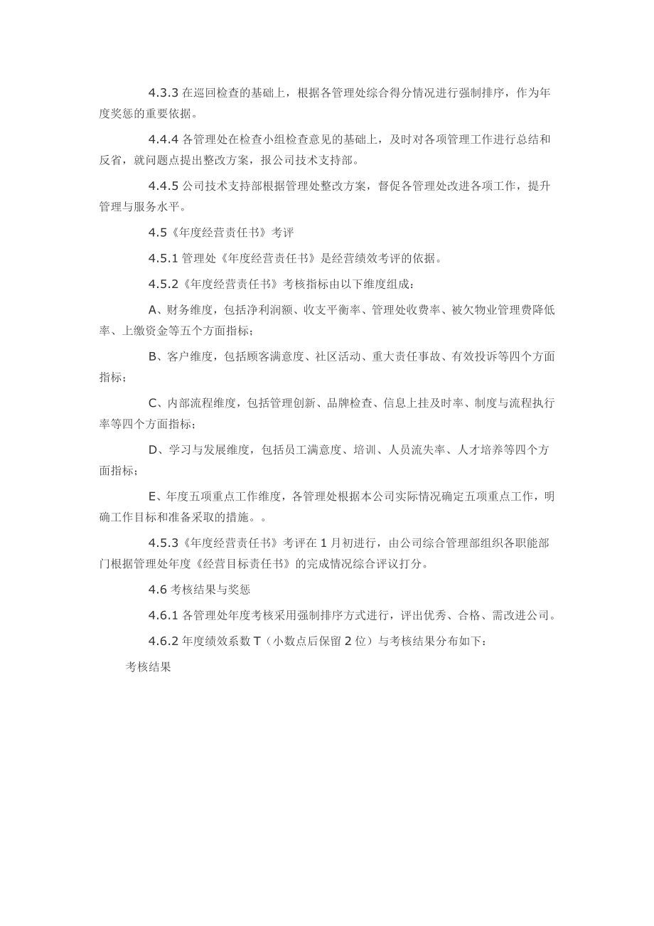 2655097585物业公司绩效考核方案范本.doc_第2页