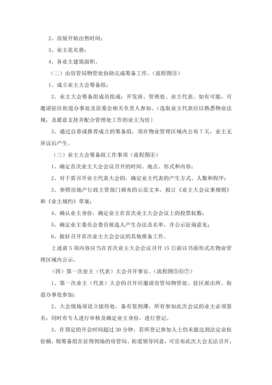 重庆市业主委员会成立最新流程（含流程说明文字）.doc_第3页