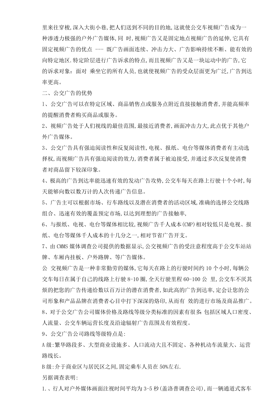 车载广告项目发展计划书.doc_第2页