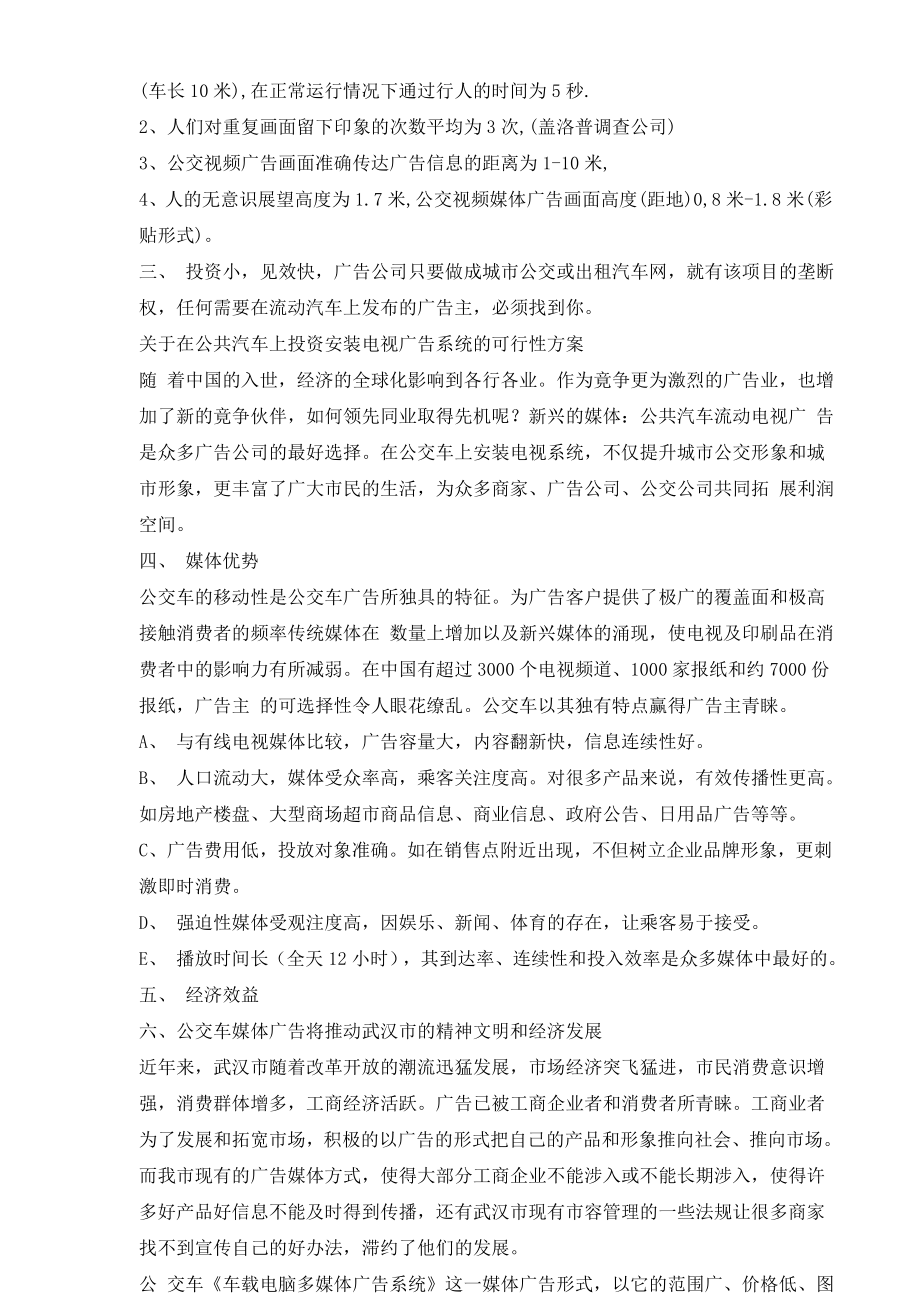 车载广告项目发展计划书.doc_第3页