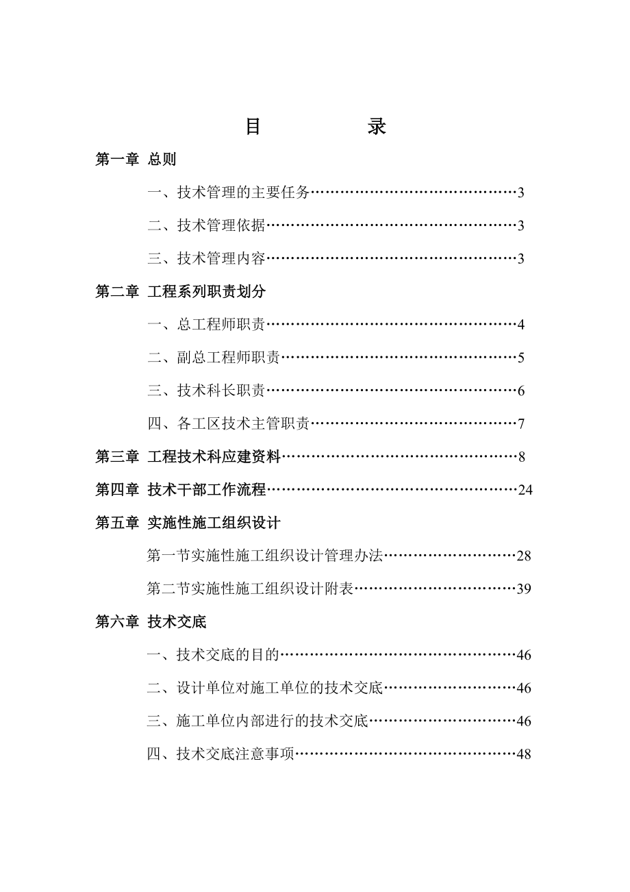 技术管理手册正文.doc_第1页