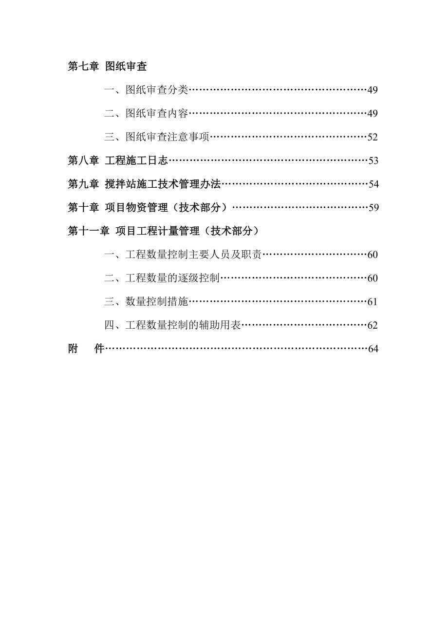 技术管理手册正文.doc_第2页