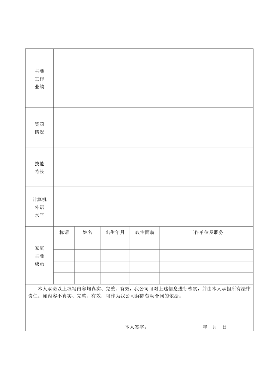 中国联通江西省分公司应聘人员登记表.doc_第2页