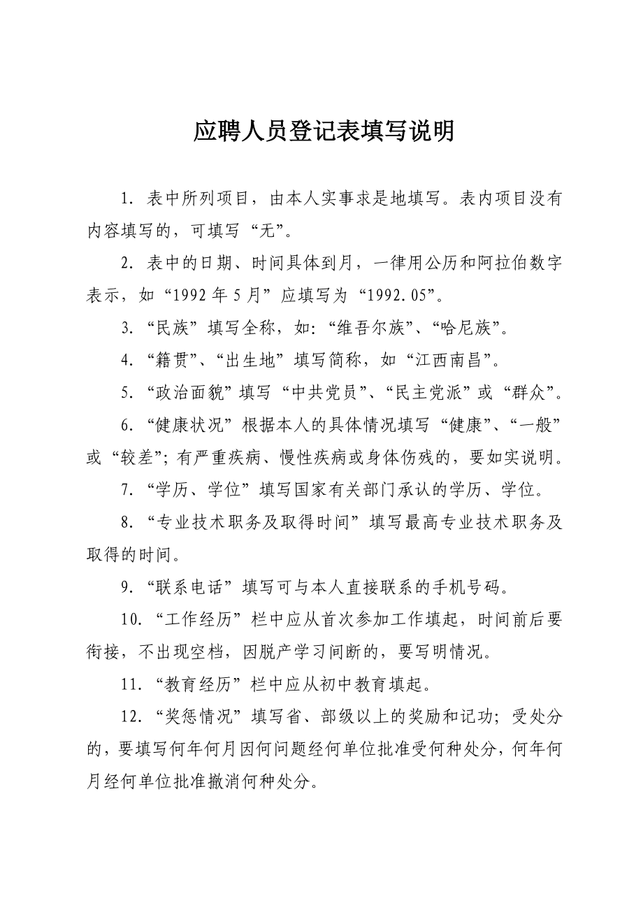 中国联通江西省分公司应聘人员登记表.doc_第3页