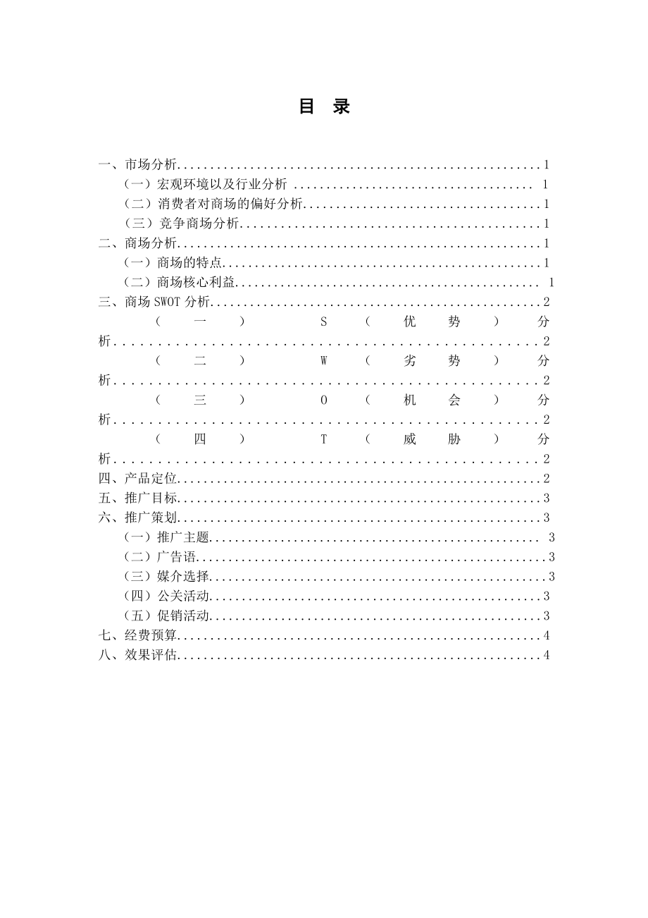 商场七夕促销活动方案.doc_第3页