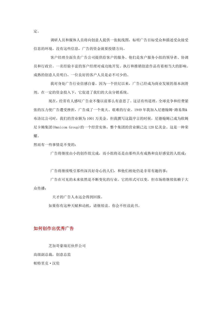 如何做创意—文案撰稿人的创意观念.doc_第2页