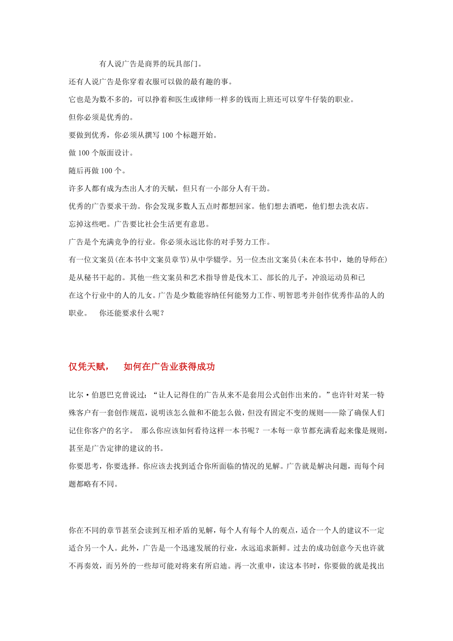 如何做创意—文案撰稿人的创意观念.doc_第3页