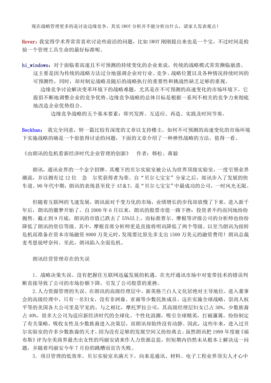 谷仓分册战略管理.doc_第2页