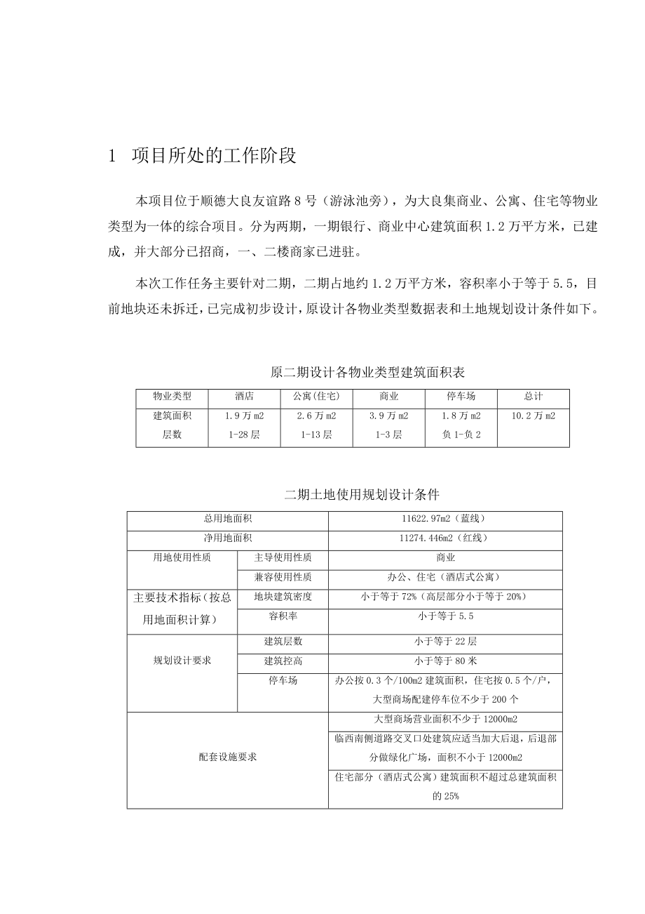 顺德商业中心综合物业工作建议书.doc_第3页