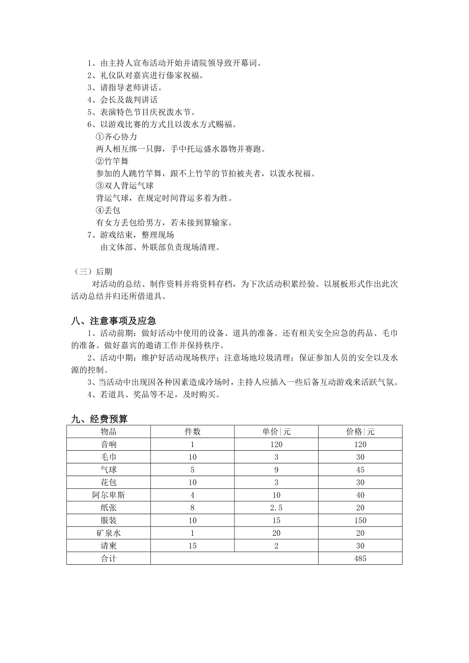 泼水节策划书.doc_第2页