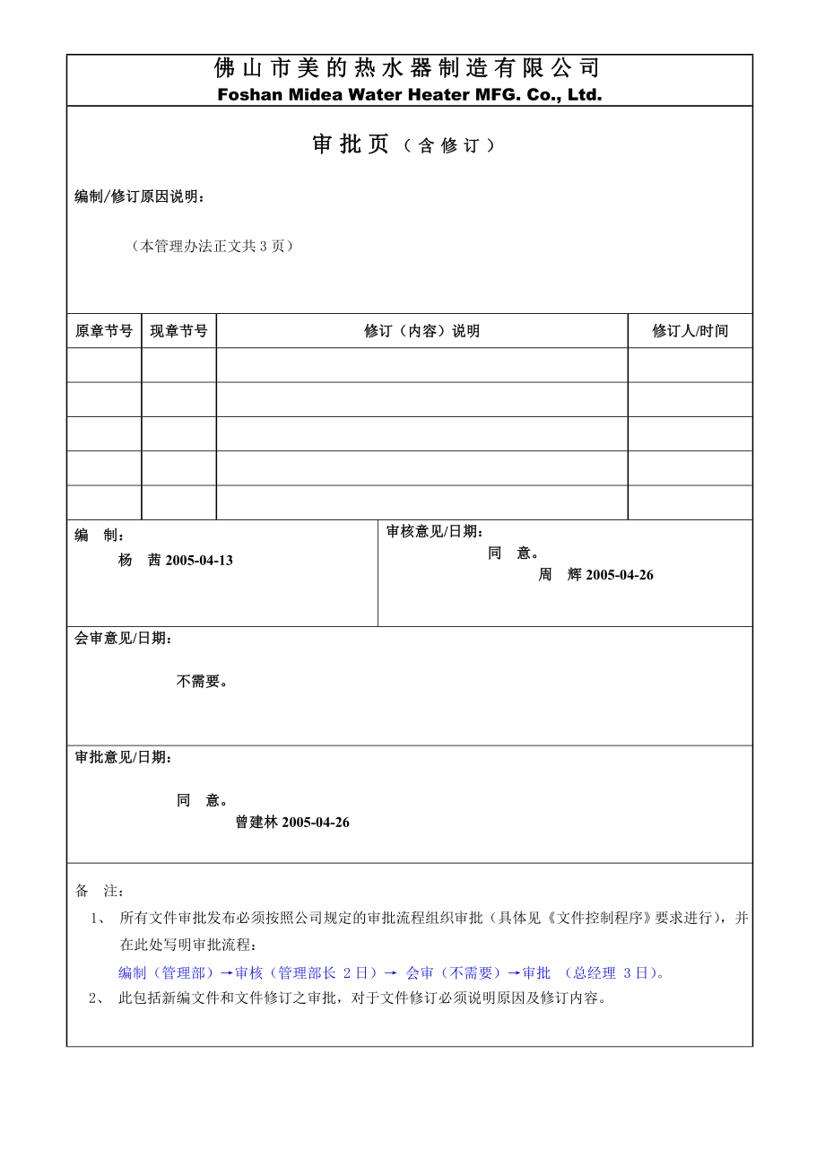 美的热水器GL022 干部选拔任用管理.doc_第2页