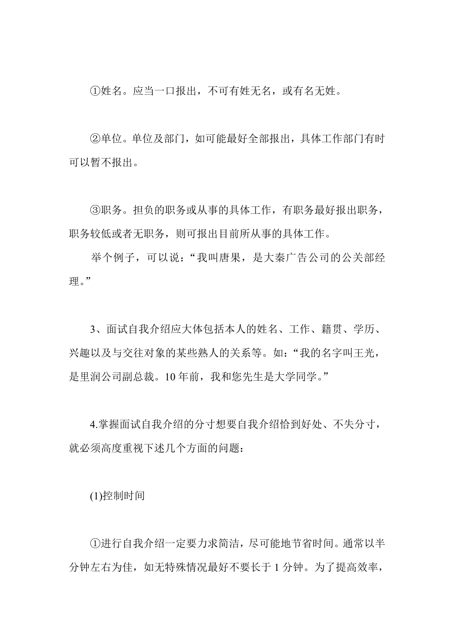 求职自我介绍要点总结酒店面试自我介绍.doc_第2页