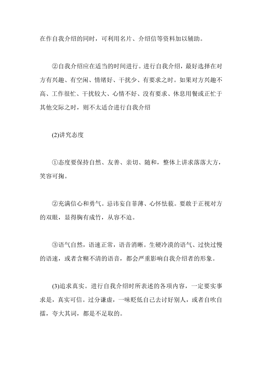 求职自我介绍要点总结酒店面试自我介绍.doc_第3页