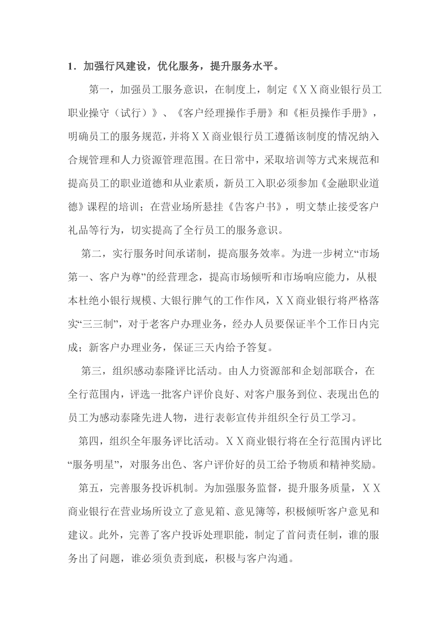 商业银行员工职业操守制度.doc_第1页