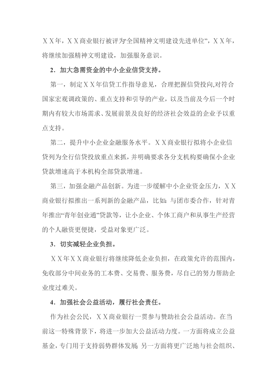 商业银行员工职业操守制度.doc_第2页