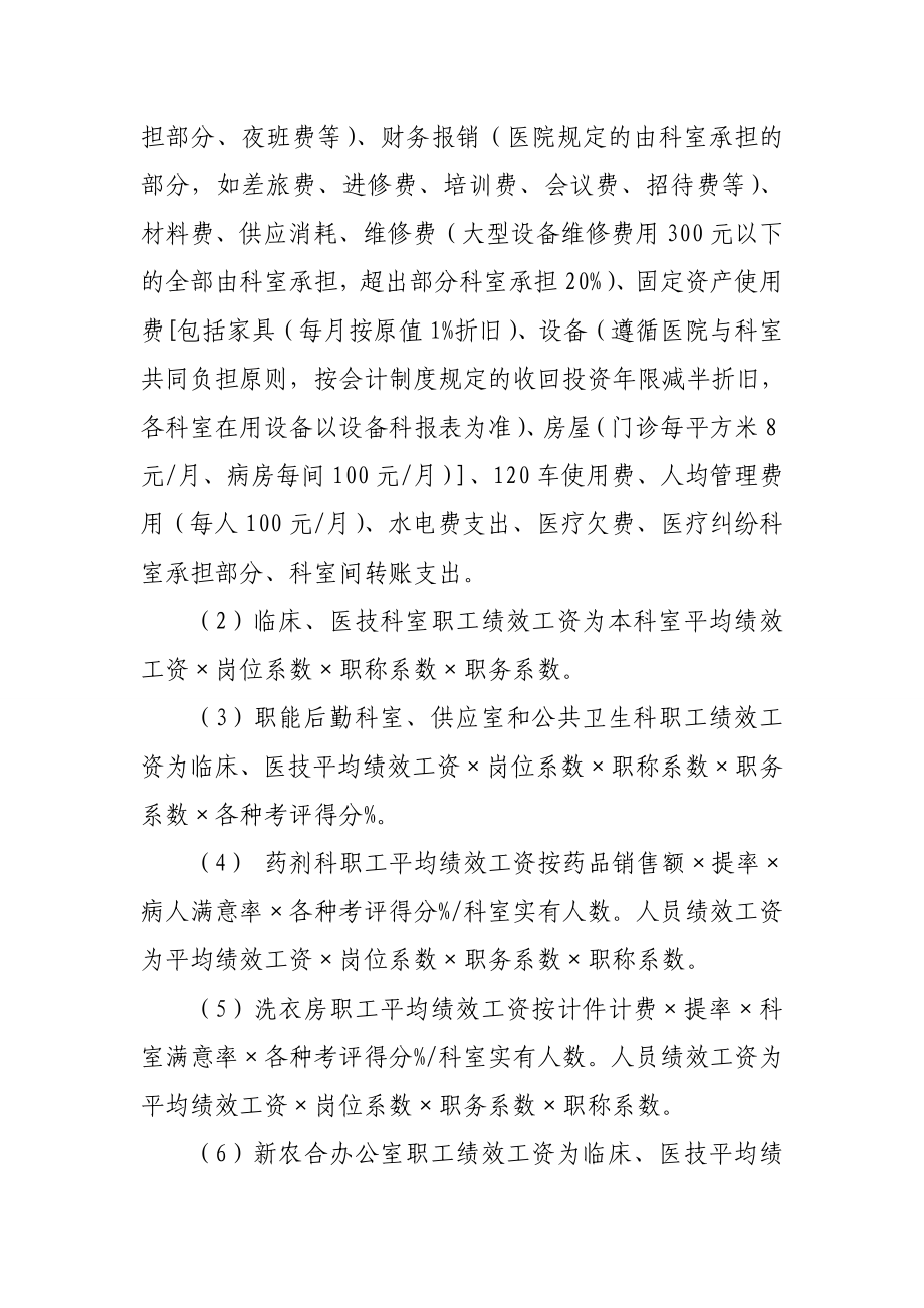 人民医院绩效考核分配方案.doc_第3页