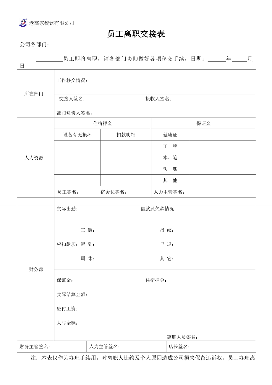 员工离职交接表.doc_第1页