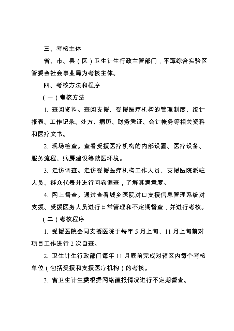 4864534890福建省城乡医院对口支援工作考核办法（试行） .doc_第2页