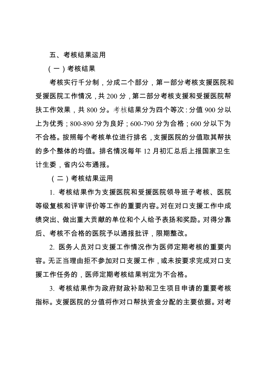 4864534890福建省城乡医院对口支援工作考核办法（试行） .doc_第3页