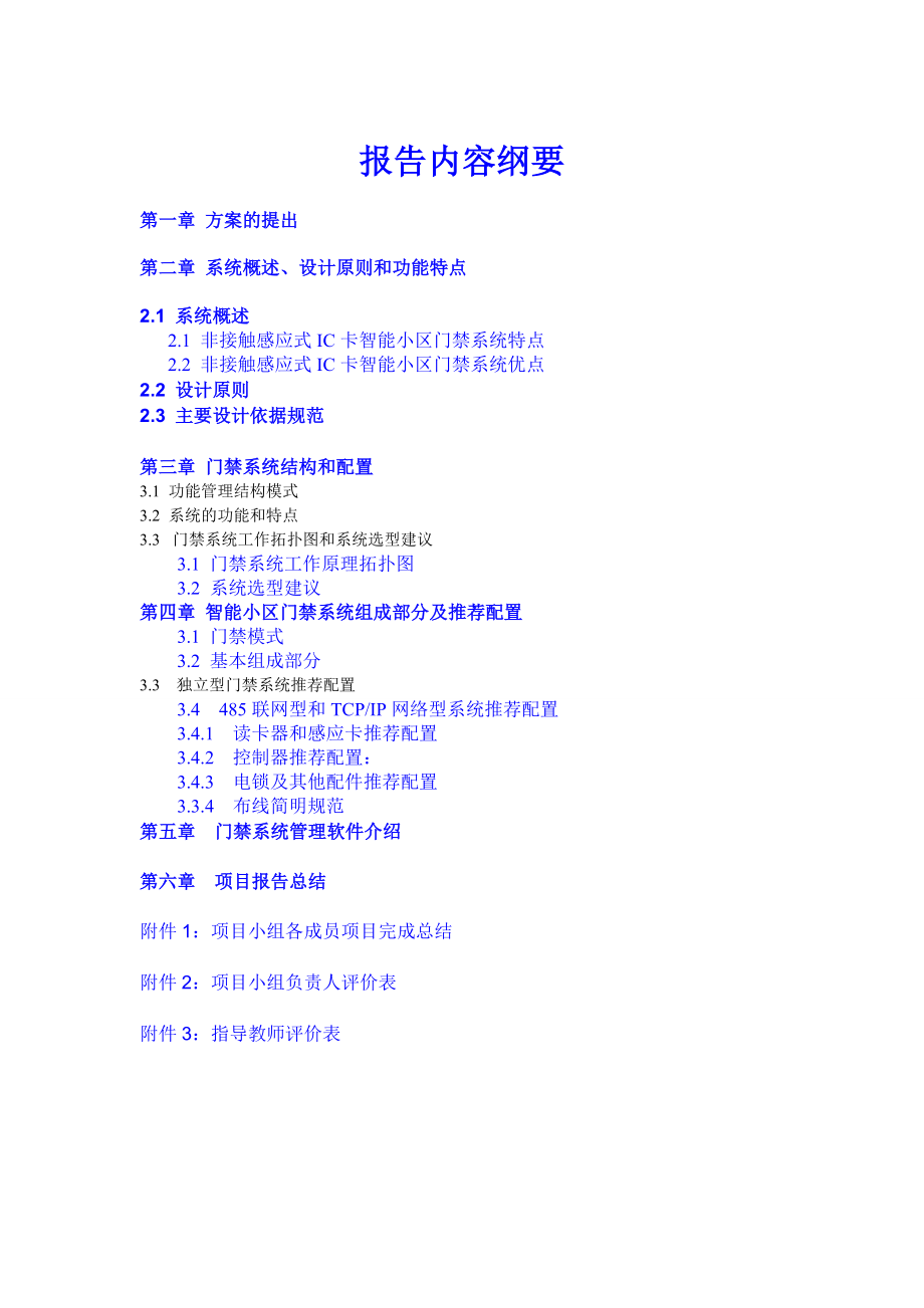 小区门禁考勤系统方案.doc_第2页