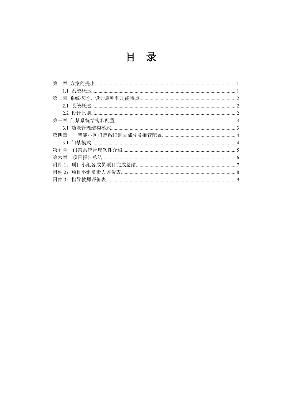 小区门禁考勤系统方案.doc_第3页