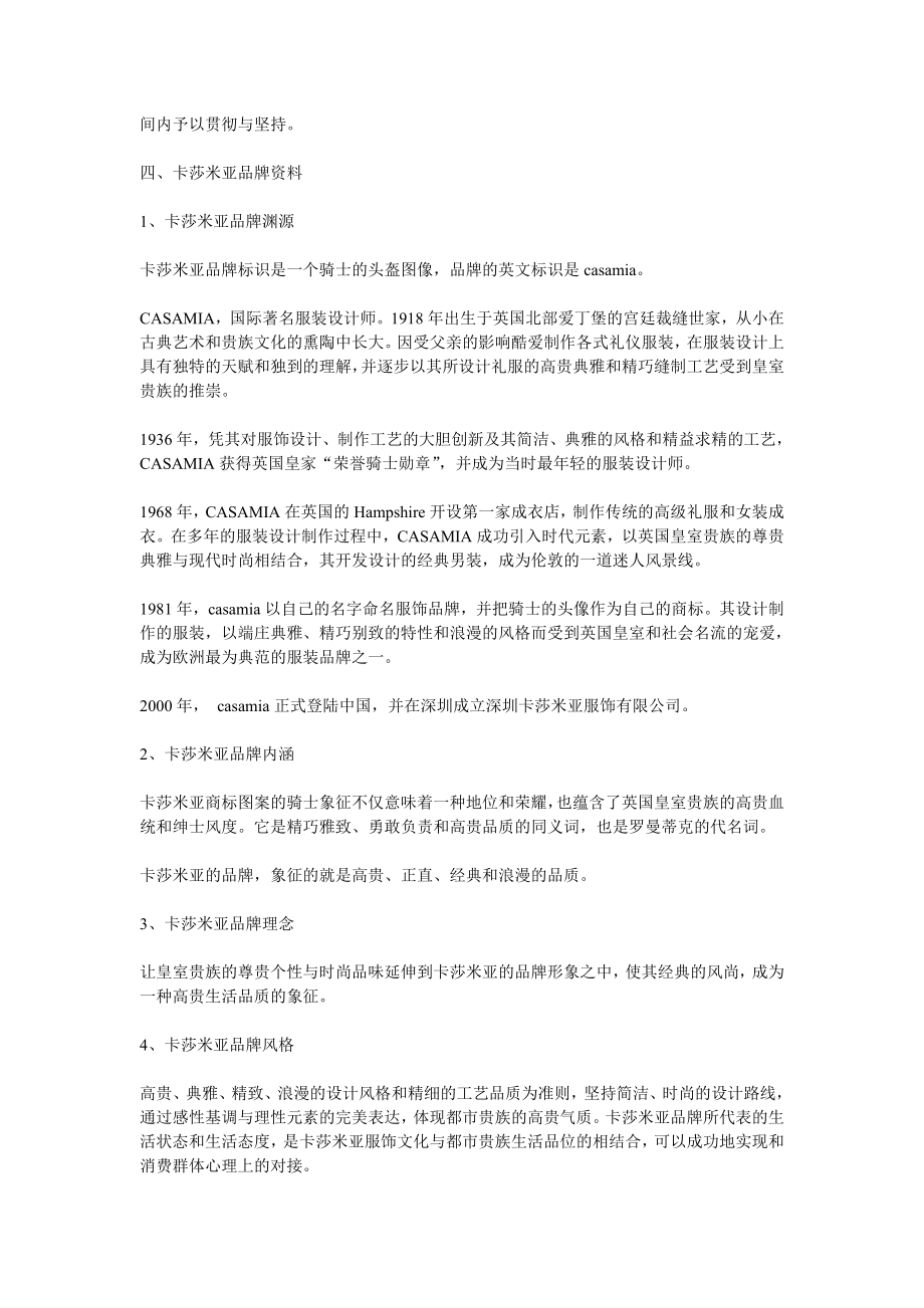 英国卡莎米亚服饰品牌策划书(草案).doc_第2页