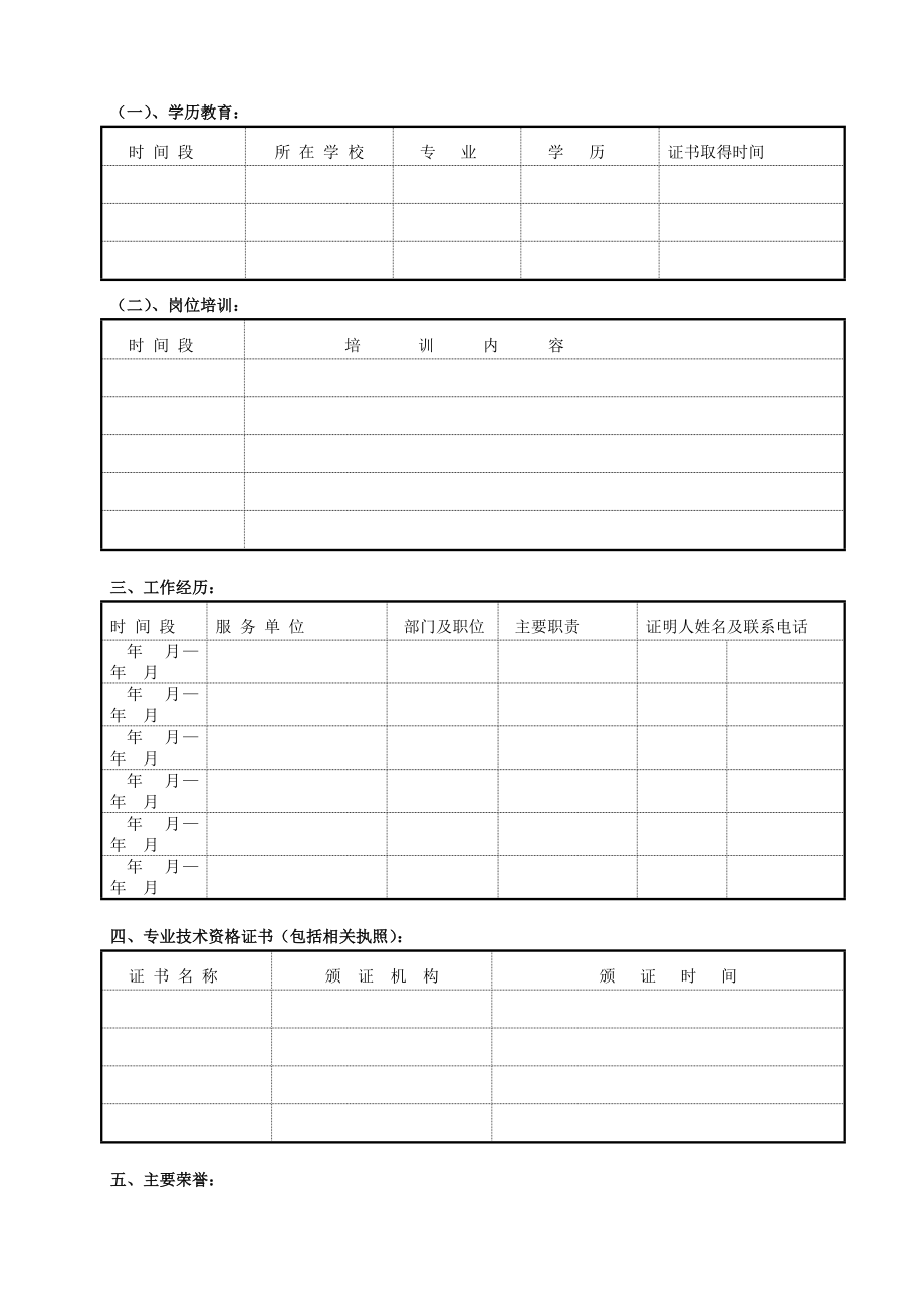 上海吉祥航空公司职位申请表..doc_第2页