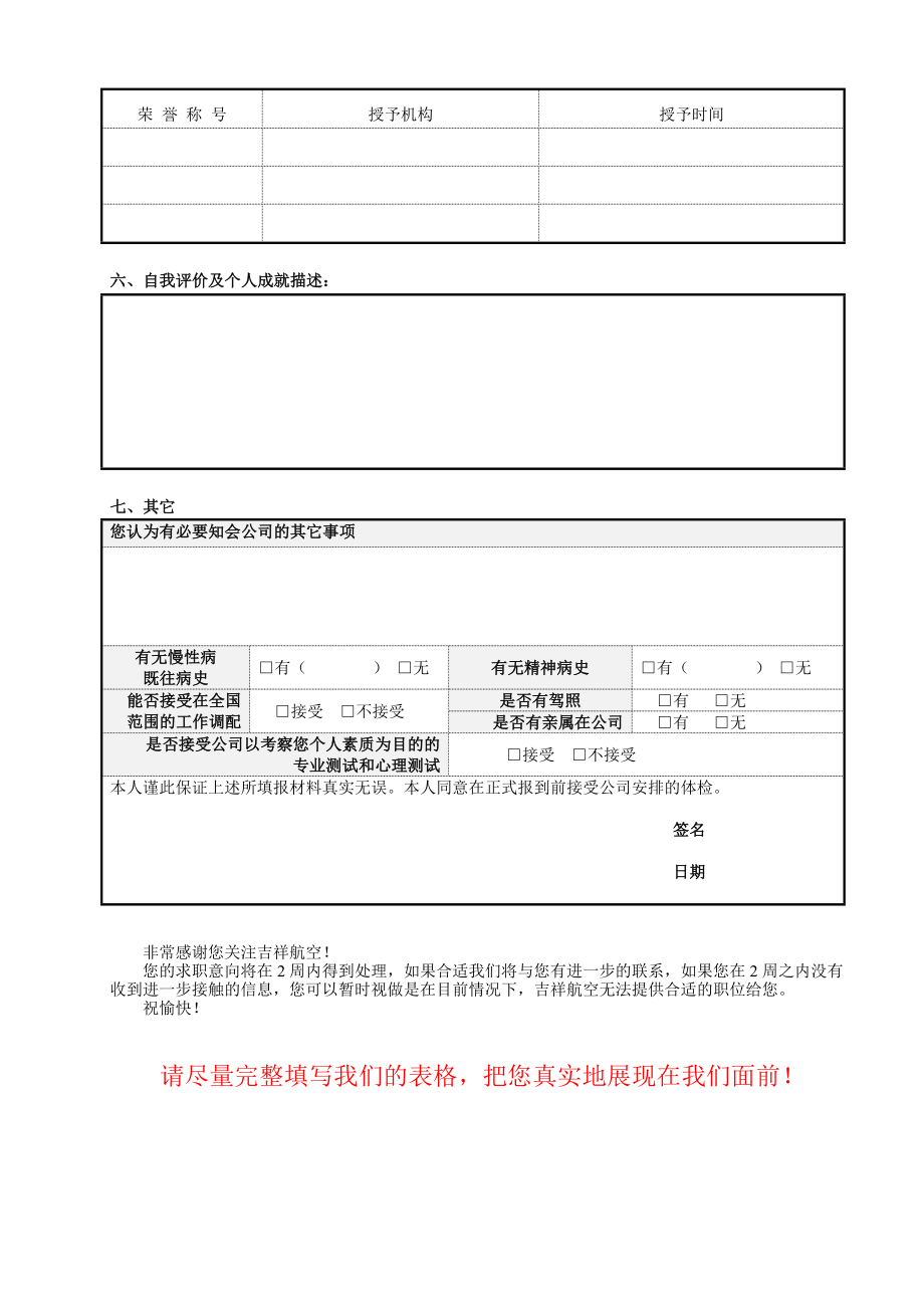 上海吉祥航空公司职位申请表..doc_第3页