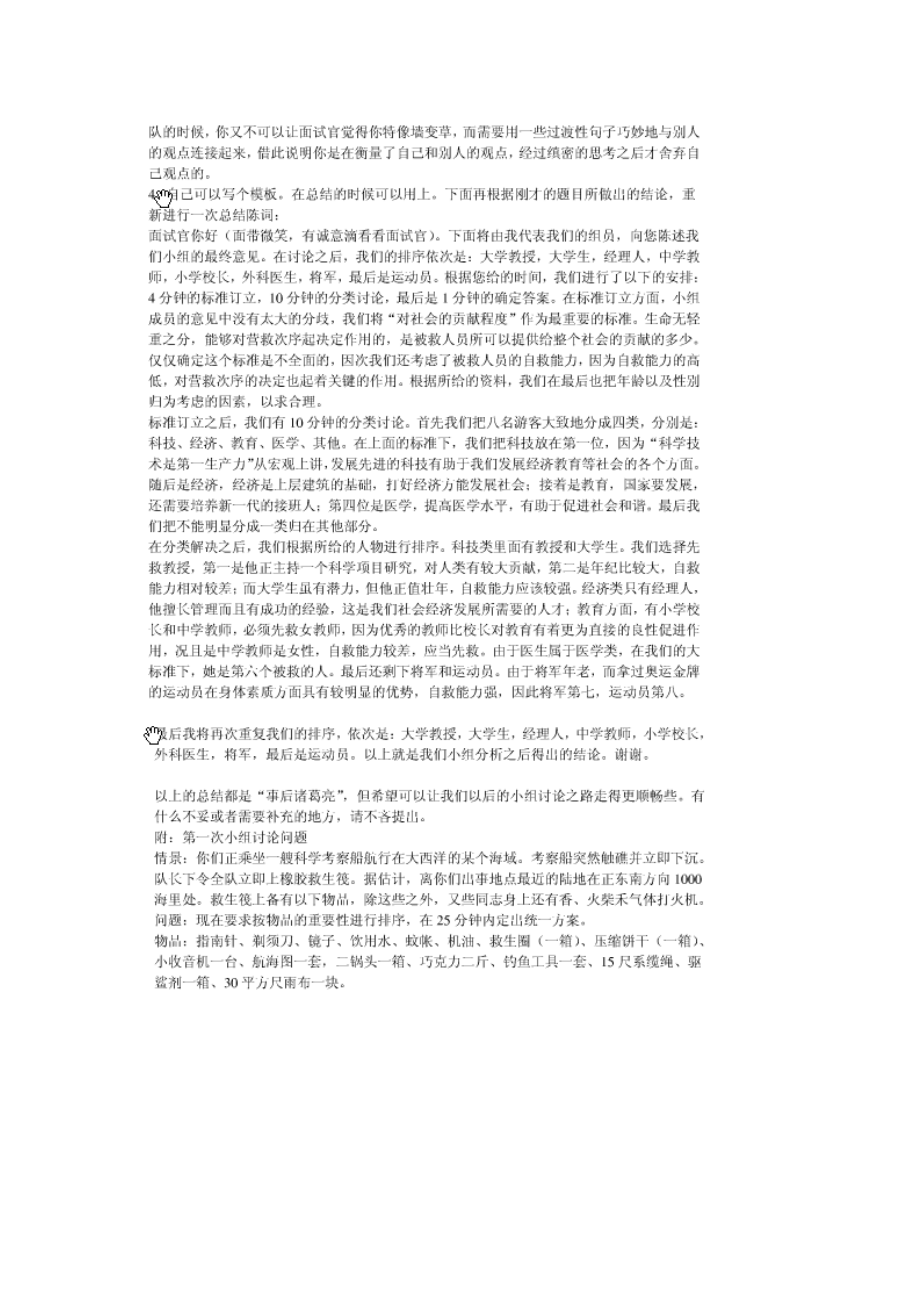 无领导小组案例.doc_第3页