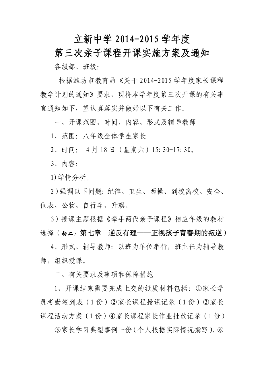 亲子课程开课实施方案.doc_第1页