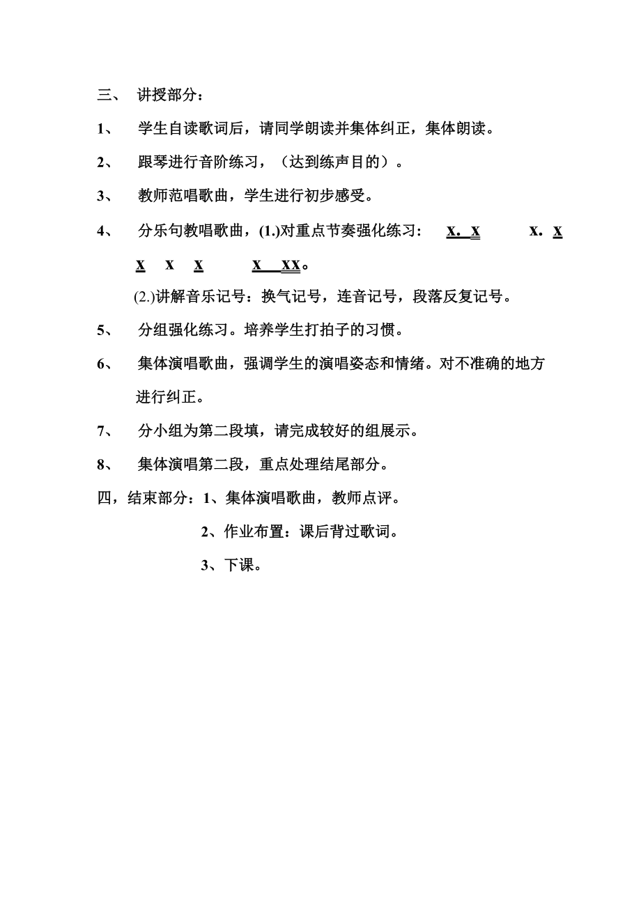 开发区中学校歌教案 吴迪.doc_第2页