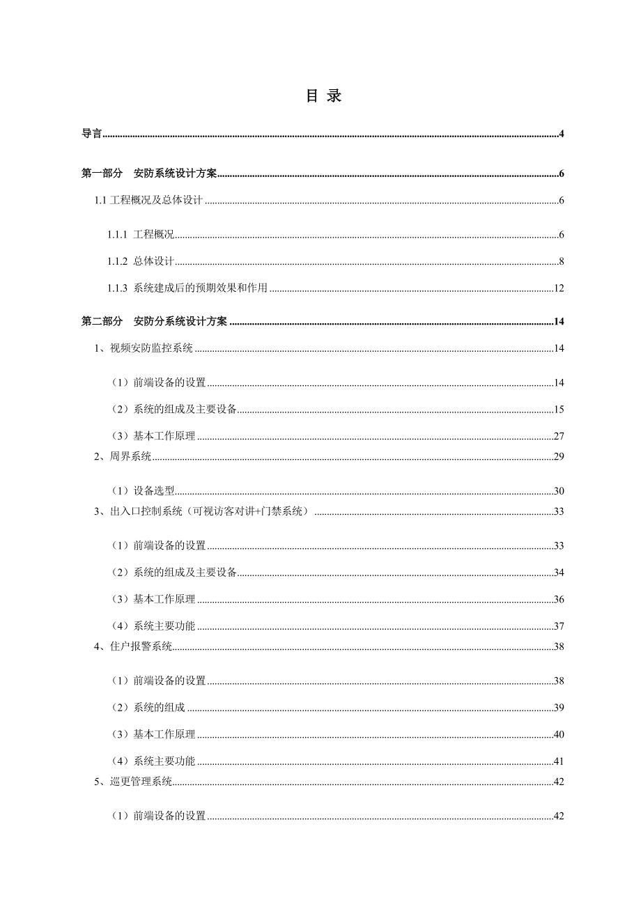 上海新住信——镇江御锦城弱电智能化系统工程－设计方案77p.doc_第2页