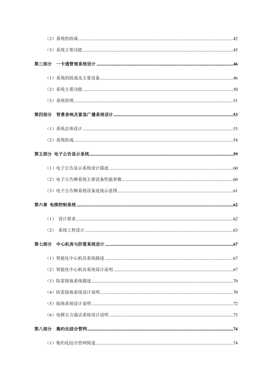 上海新住信——镇江御锦城弱电智能化系统工程－设计方案77p.doc_第3页