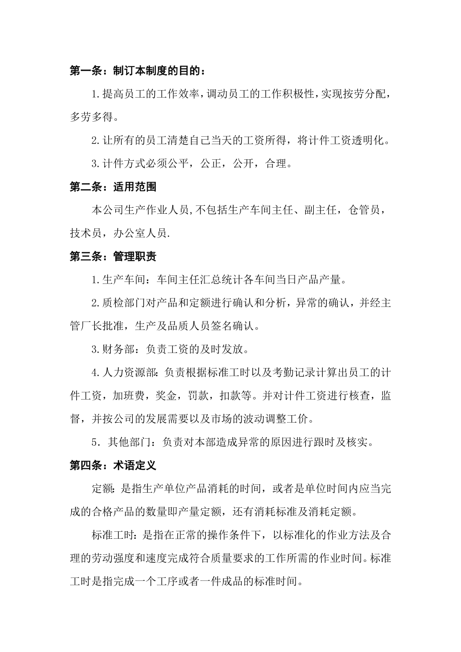 工厂计件工资方案.doc_第1页