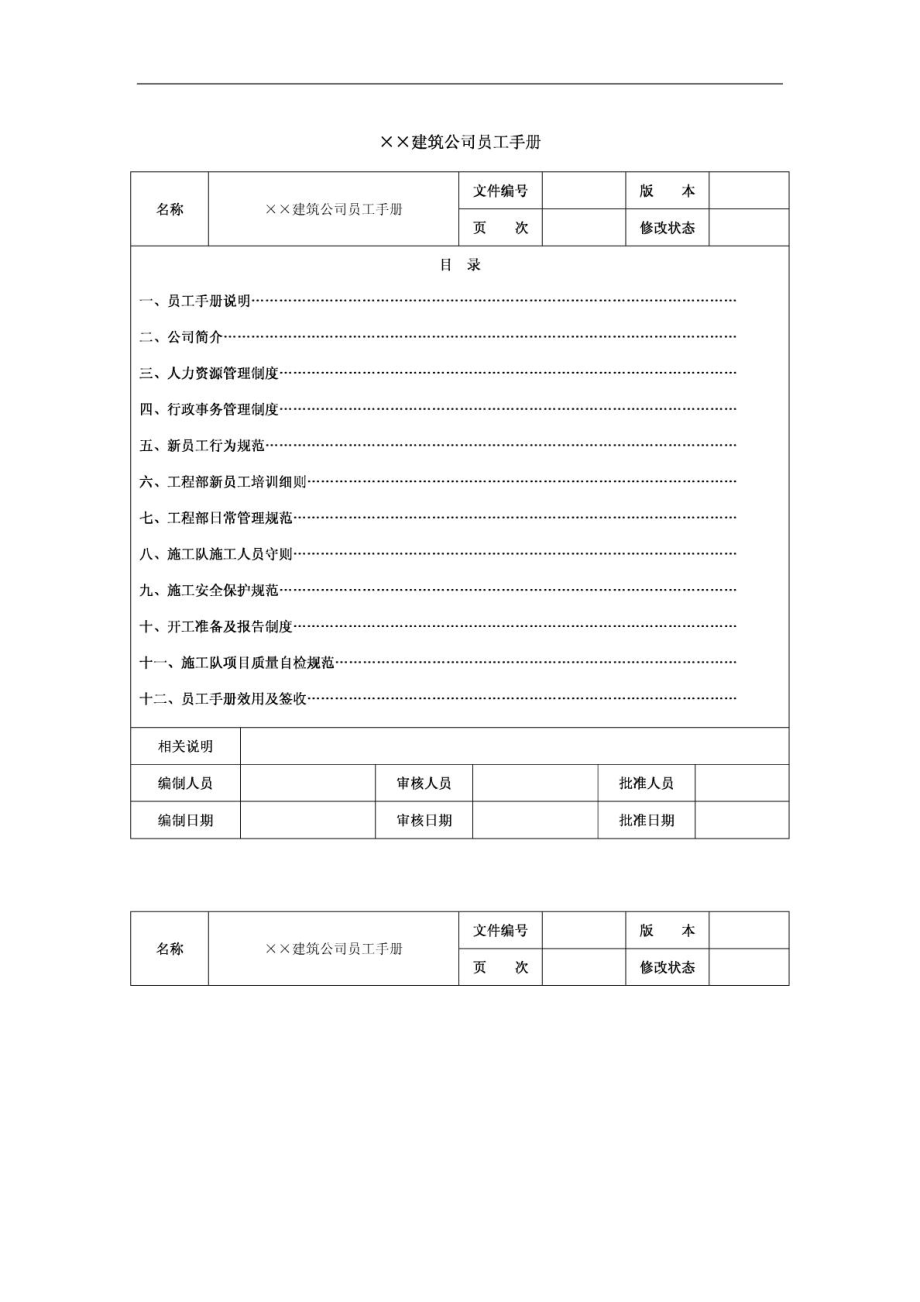 工程公司员工手册[精品].doc_第2页