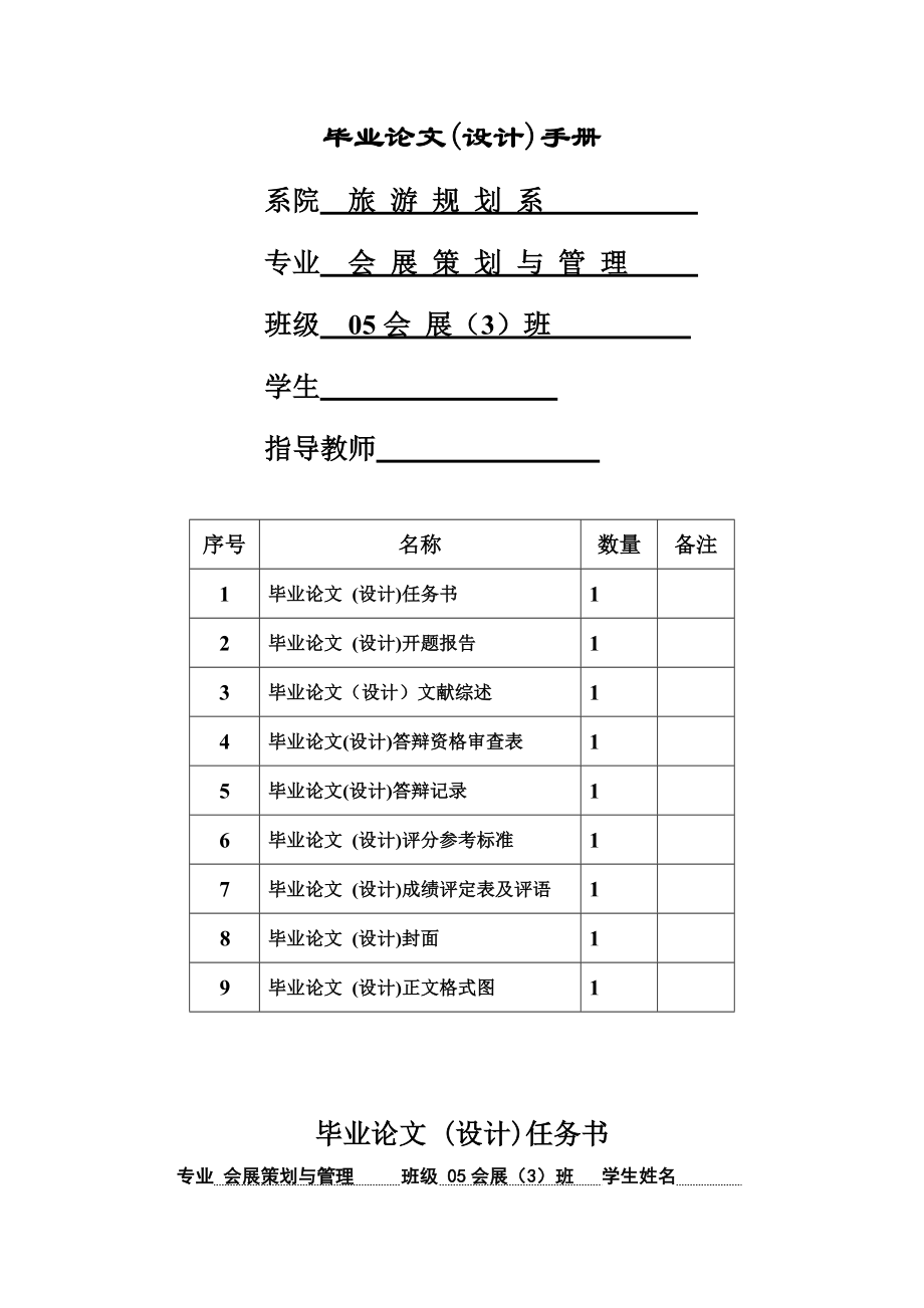 会展CI策划与品牌管理毕业论文(设计).doc_第2页